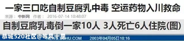 自制食物致一家 7 人死亡！这 5 种易中毒食物你家也有，千万当心120 / 作者:等风十里 / 帖子ID:278082