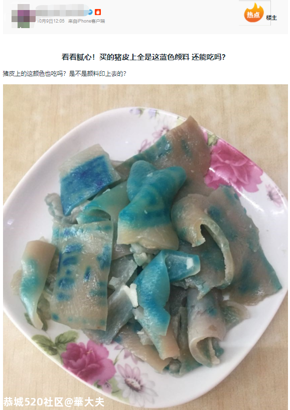 买到的猪肉竟然全是“蓝色颜料”？网友吐槽太恶心吃不下，专家这样回应......326 / 作者:華大夫 / 帖子ID:278111