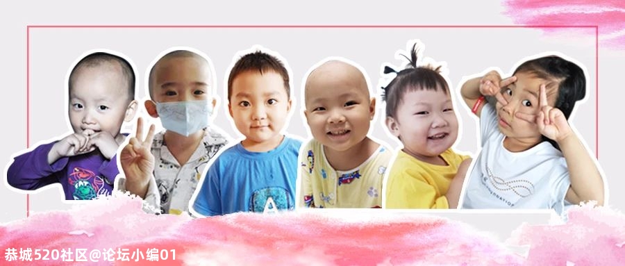 征集报名中 | 9958乡村儿童大病义诊筛查救助活动第六站（广西站）启航！975 / 作者:论坛小编01 / 帖子ID:278183