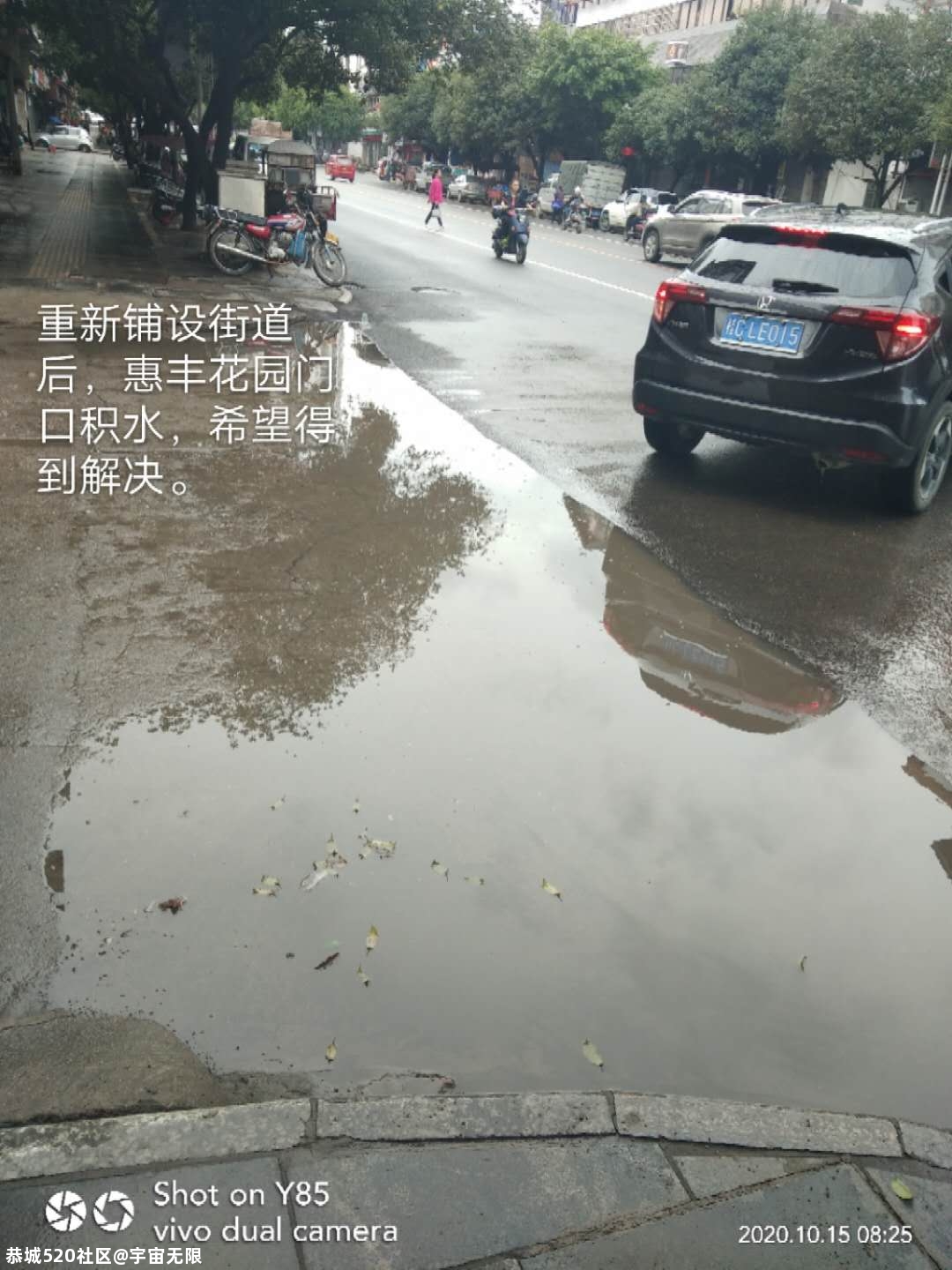 重新铺设街道后，惠丰花园门口积水，希望得到解决。742 / 作者:宇宙无限 / 帖子ID:278269