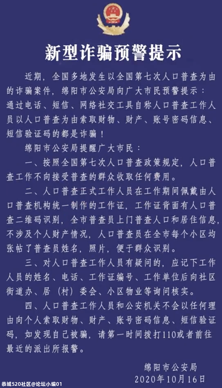 恭城人注意！不收费！公安紧急提醒！跟所有人有关118 / 作者:论坛小编01 / 帖子ID:278310