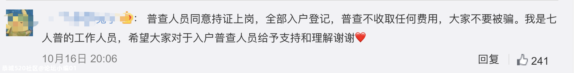 恭城人注意！不收费！公安紧急提醒！跟所有人有关73 / 作者:论坛小编01 / 帖子ID:278310