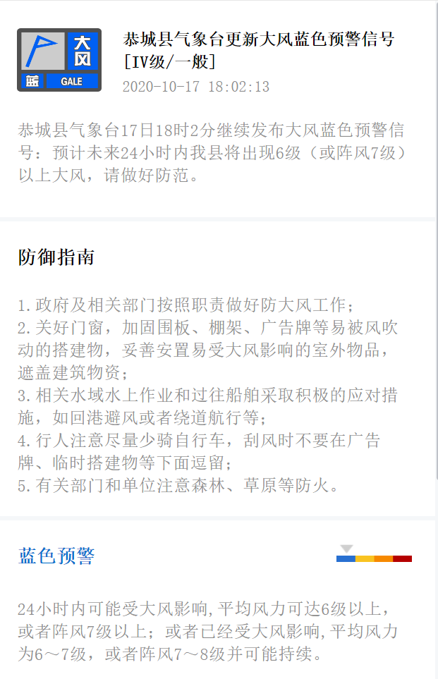 恭城县气象台17日18时2分继续发布大风蓝色预警信号783 / 作者:论坛小编01 / 帖子ID:278322