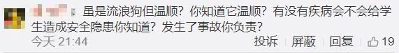 事发桂林一学校！流浪狗被直接打死？网友吵翻了...601 / 作者:華大夫 / 帖子ID:278338