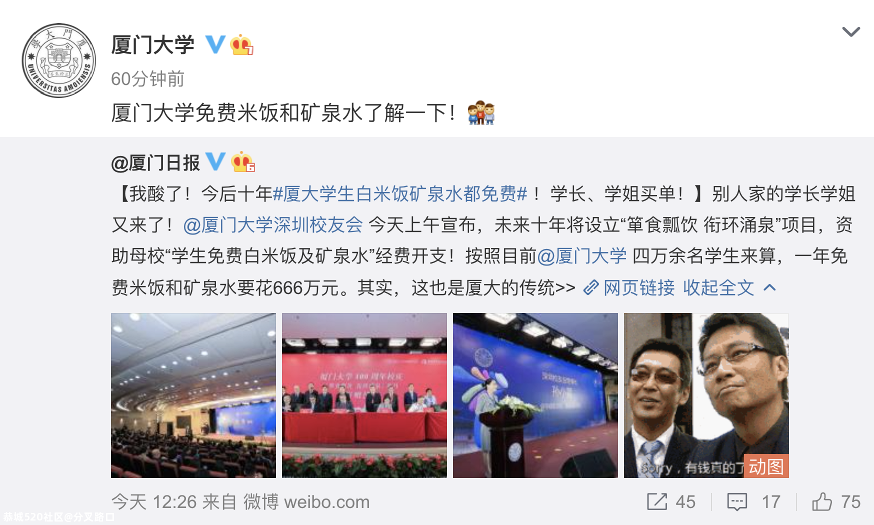 这所高校今后10年白米饭矿泉水免费！网友酸了88 / 作者:分叉路口 / 帖子ID:278343