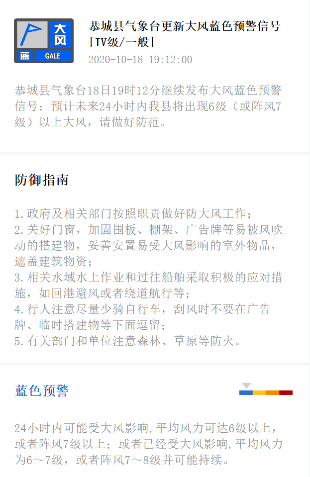 恭城县气象台18日19时12分继续发布大风蓝色预警信号469 / 作者:论坛小编01 / 帖子ID:278356