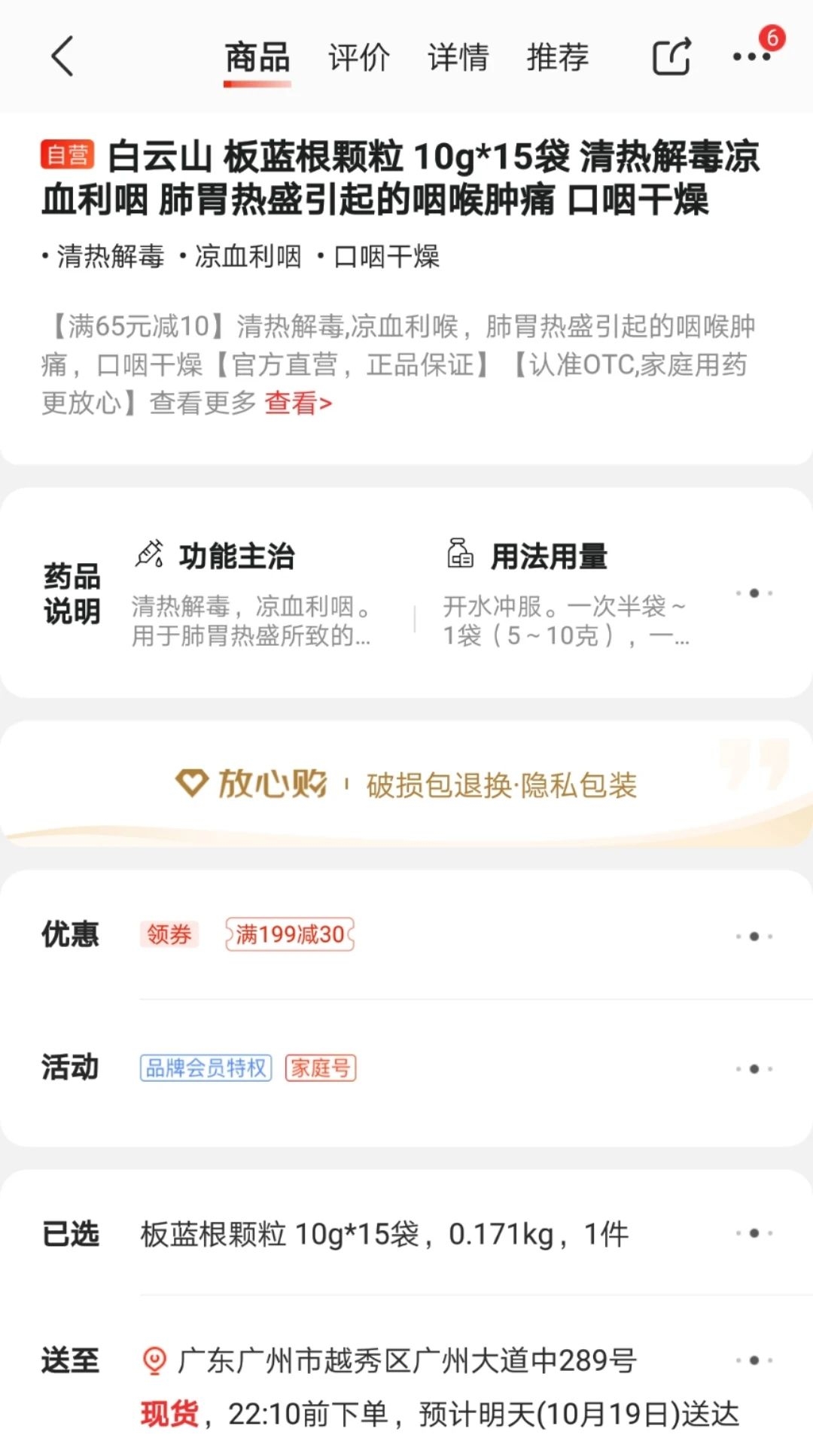 广州白云山医药集团紧急澄清！66 / 作者:儿时的回忆 / 帖子ID:278386