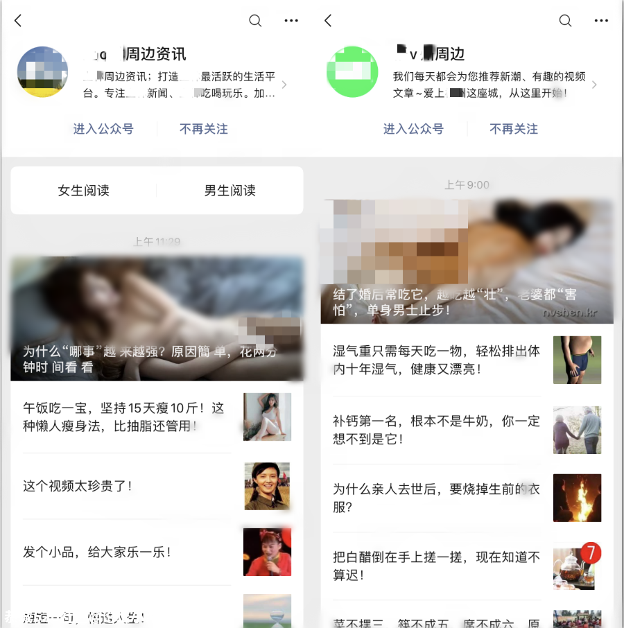 “关注公众号免费领礼品”，背后竟是一条巨大的灰色产业链！265 / 作者:论坛小编01 / 帖子ID:278389