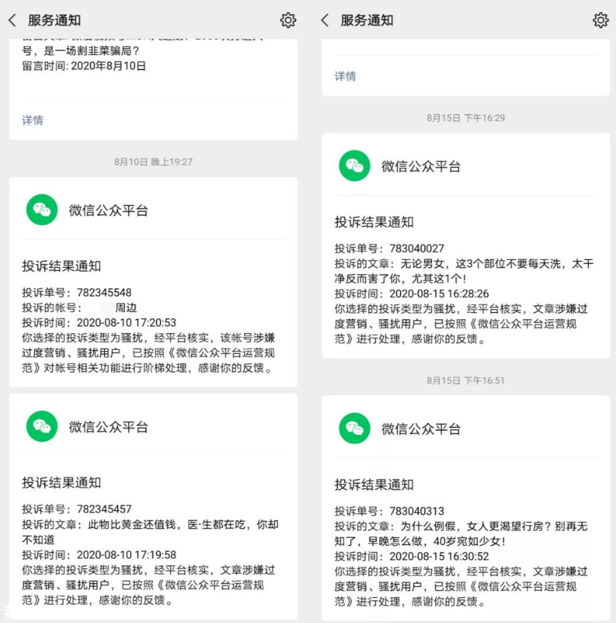 “关注公众号免费领礼品”，背后竟是一条巨大的灰色产业链！636 / 作者:论坛小编01 / 帖子ID:278389