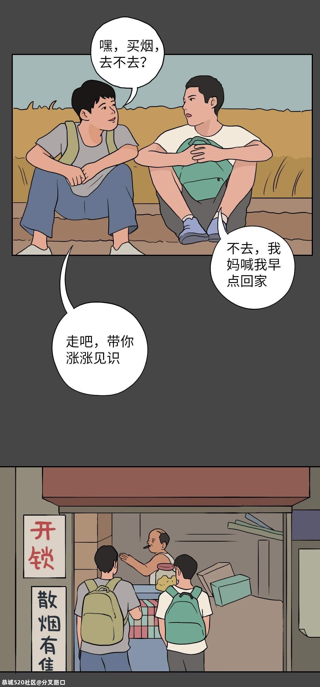 中国孩子有多容易吸上第一口烟？318 / 作者:分叉路口 / 帖子ID:278397