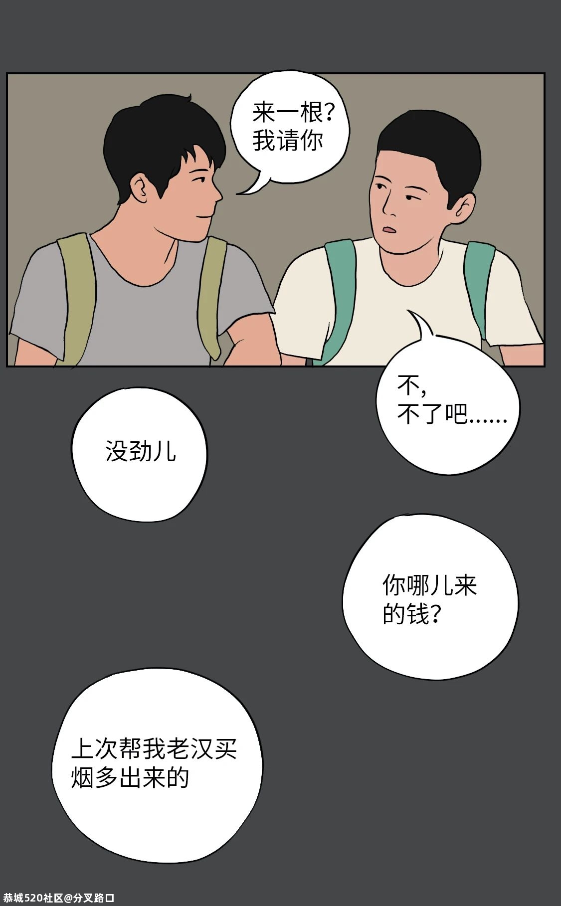 中国孩子有多容易吸上第一口烟？833 / 作者:分叉路口 / 帖子ID:278397