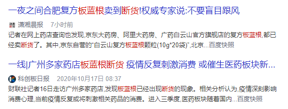 一夜之间板蓝根又火了！多地卖断货！桂林的情况是…695 / 作者:華大夫 / 帖子ID:278419