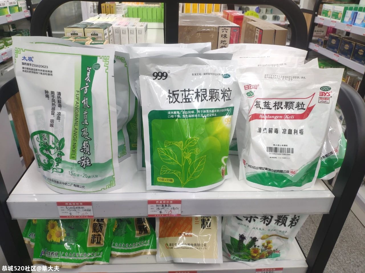 一夜之间板蓝根又火了！多地卖断货！桂林的情况是…21 / 作者:華大夫 / 帖子ID:278419