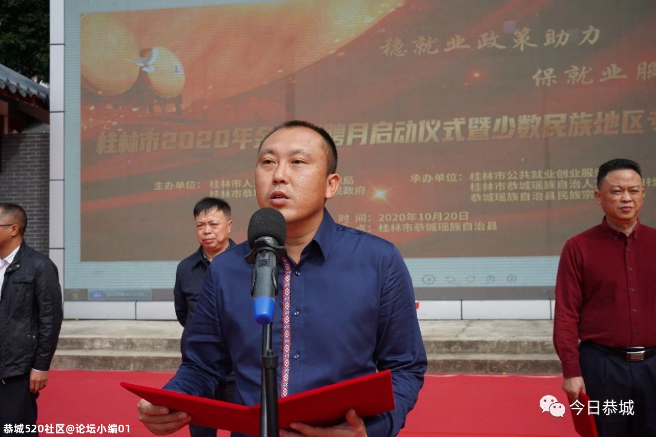 桂林市2020年金秋招聘月启动仪式暨少数民族地区专场招聘会在我县举办678 / 作者:论坛小编01 / 帖子ID:278440