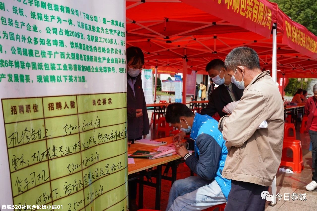 桂林市2020年金秋招聘月启动仪式暨少数民族地区专场招聘会在我县举办109 / 作者:论坛小编01 / 帖子ID:278440