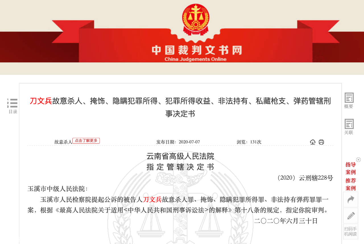 “马加爵案”主审法官刀文兵涉嫌杀人被公诉691 / 作者:儿时的回忆 / 帖子ID:278464