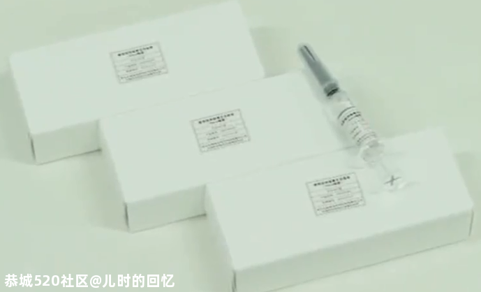 新冠疫苗要来了！这两类人优先接种，一地价格公布：一针200元825 / 作者:儿时的回忆 / 帖子ID:278465