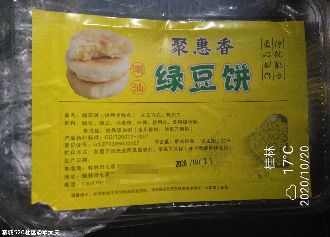 有人在路边买绿豆饼，带回家一看惊呆了！桂林人千万当心74 / 作者:華大夫 / 帖子ID:278501