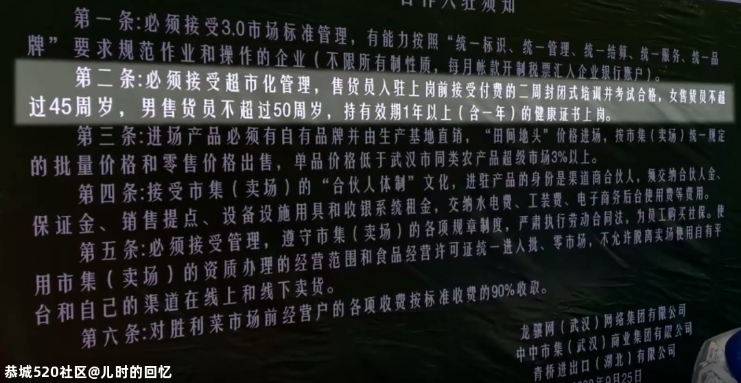 “菜场女摊贩不超45岁”网友吵翻，后续来了717 / 作者:儿时的回忆 / 帖子ID:278611