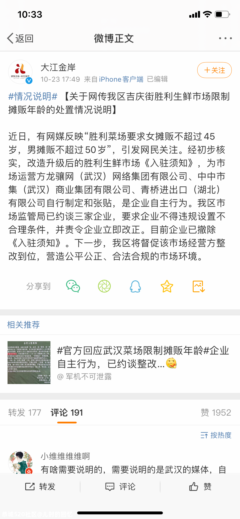 “菜场女摊贩不超45岁”网友吵翻，后续来了189 / 作者:儿时的回忆 / 帖子ID:278611