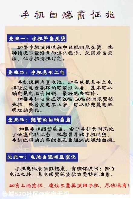 公交车上，手机突然爆燃，火光四射...小心手机变“手雷”！958 / 作者:宇宙无限 / 帖子ID:278630