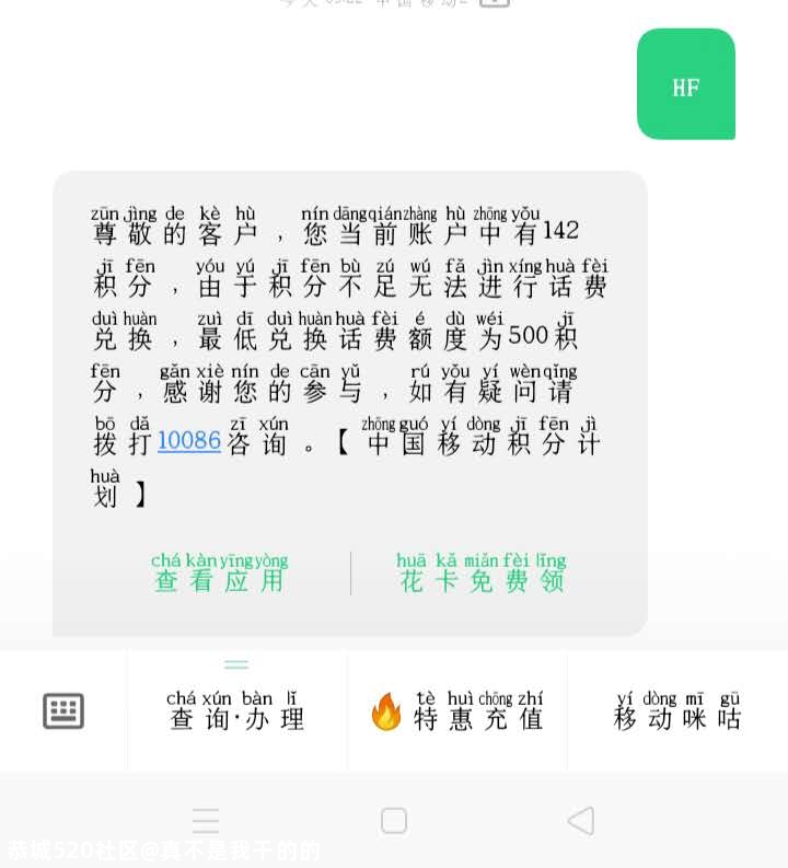 听讲所有的移动号码19年前的积分月底要清零了？617 / 作者:真不是我干的的 / 帖子ID:278755