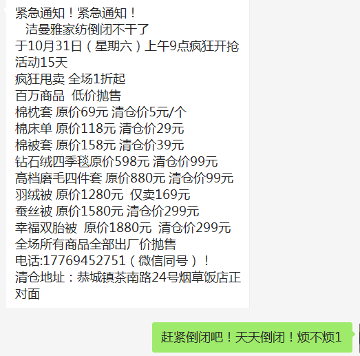 这什么家纺的什么时候倒闭？三个号天天给它骚扰339 / 作者:恭城520小奈姐姐 / 帖子ID:278810