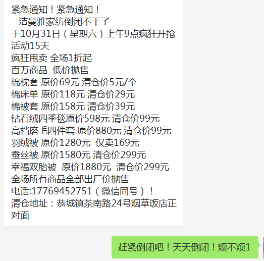 这什么家纺的什么时候倒闭？三个号天天给它骚扰327 / 作者:恭城520小奈姐姐 / 帖子ID:278810