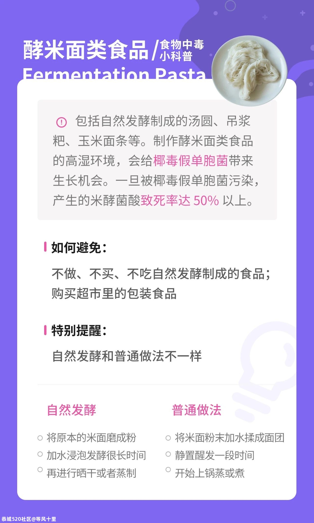 豆浆、木耳也能吃中毒！藏在食物里的致命威胁，一篇文章告诉你628 / 作者:等风十里 / 帖子ID:278840