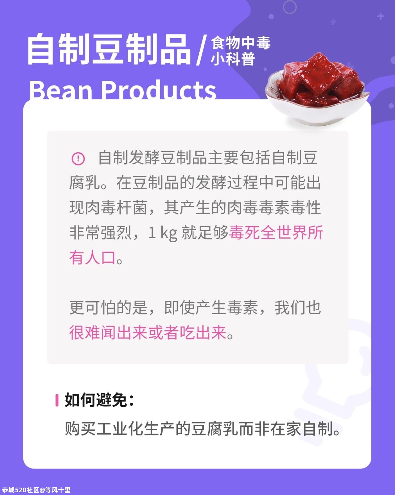 豆浆、木耳也能吃中毒！藏在食物里的致命威胁，一篇文章告诉你406 / 作者:等风十里 / 帖子ID:278840