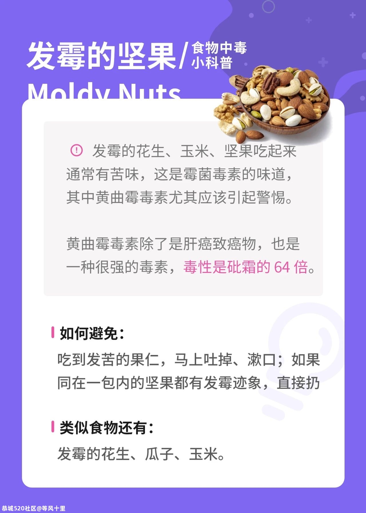 豆浆、木耳也能吃中毒！藏在食物里的致命威胁，一篇文章告诉你946 / 作者:等风十里 / 帖子ID:278840