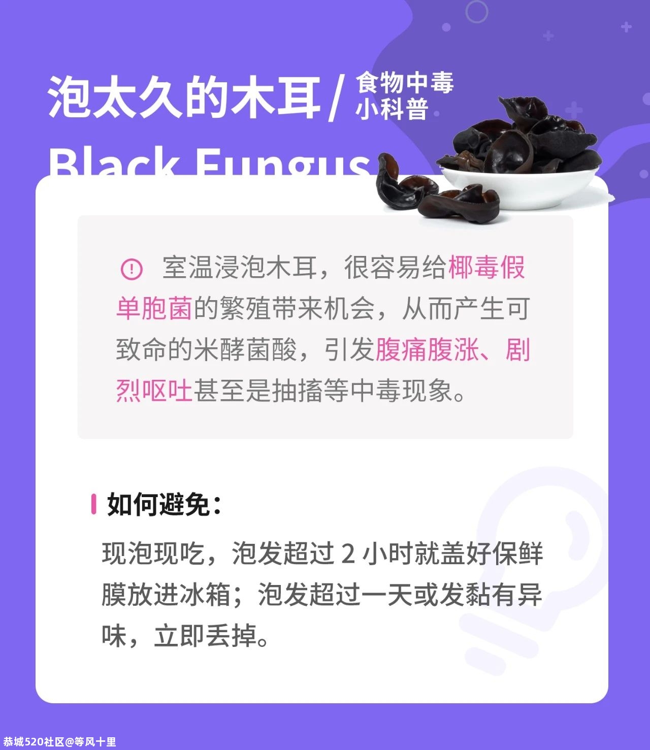 豆浆、木耳也能吃中毒！藏在食物里的致命威胁，一篇文章告诉你762 / 作者:等风十里 / 帖子ID:278840