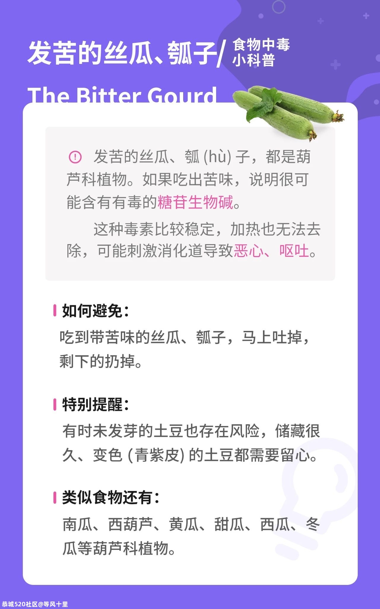 豆浆、木耳也能吃中毒！藏在食物里的致命威胁，一篇文章告诉你670 / 作者:等风十里 / 帖子ID:278840