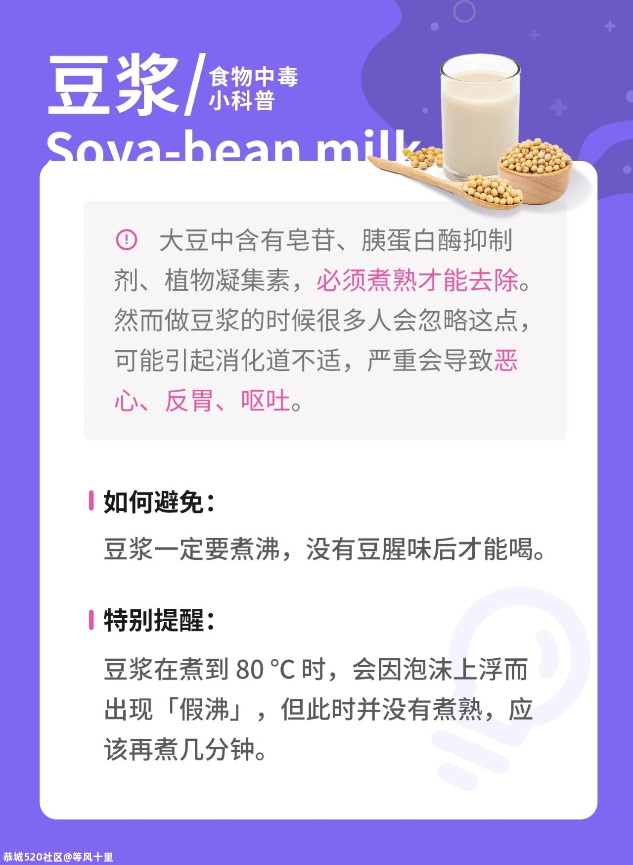 豆浆、木耳也能吃中毒！藏在食物里的致命威胁，一篇文章告诉你717 / 作者:等风十里 / 帖子ID:278840