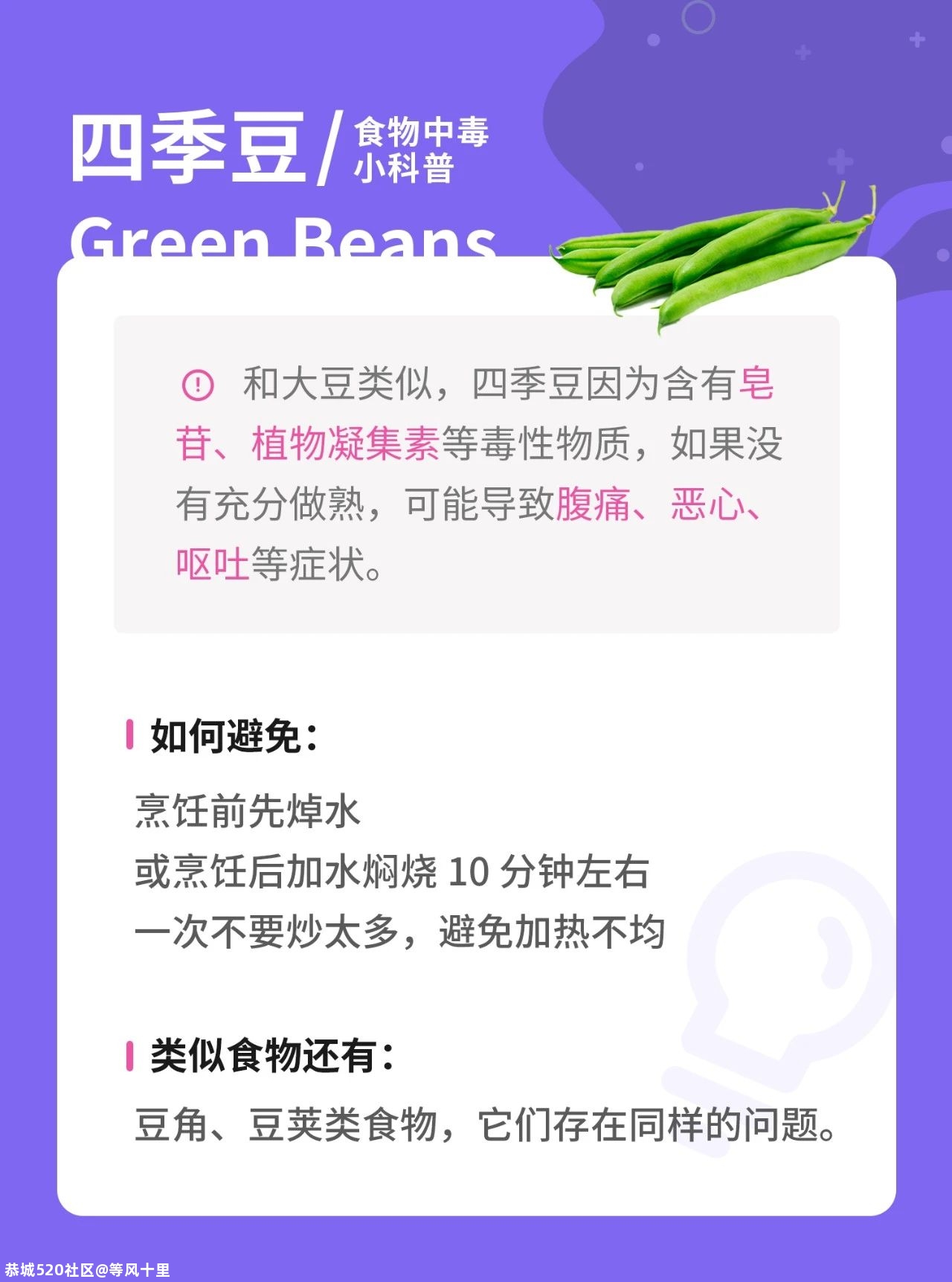 豆浆、木耳也能吃中毒！藏在食物里的致命威胁，一篇文章告诉你276 / 作者:等风十里 / 帖子ID:278840