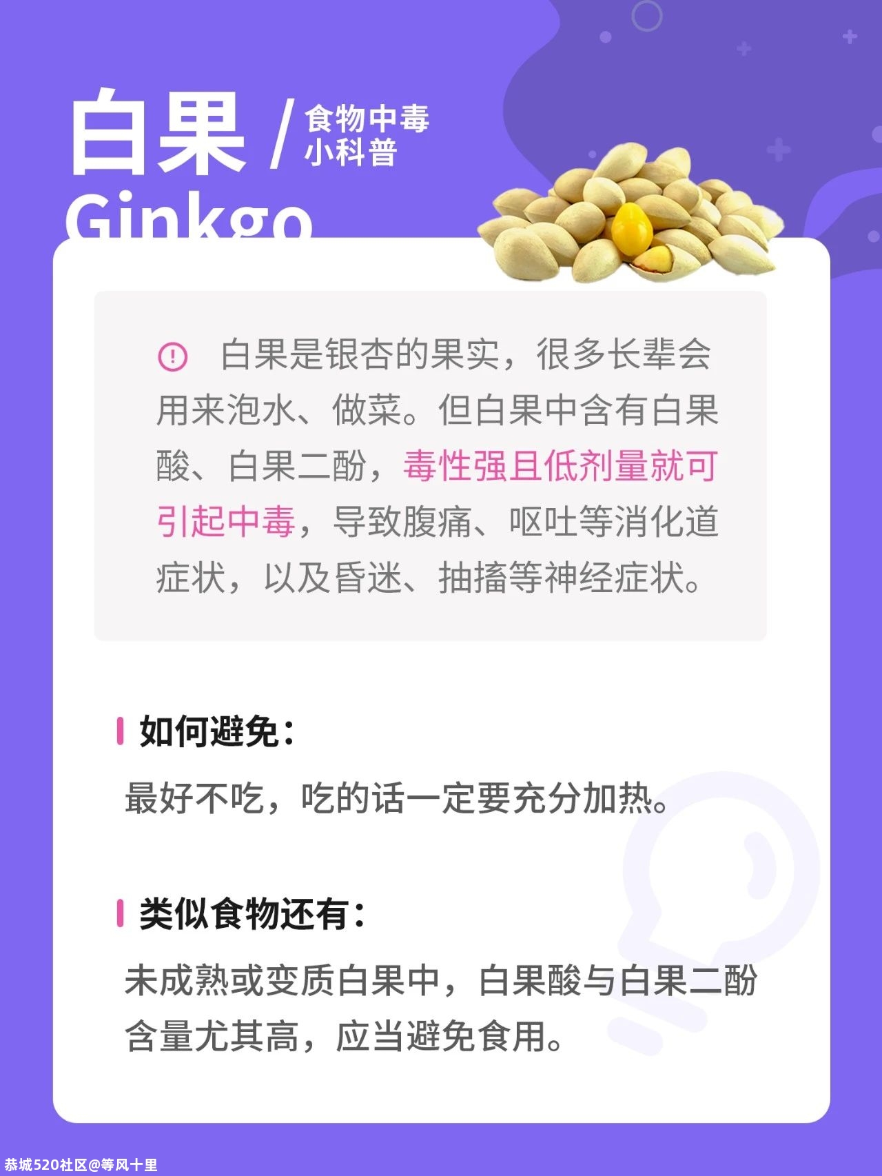 豆浆、木耳也能吃中毒！藏在食物里的致命威胁，一篇文章告诉你738 / 作者:等风十里 / 帖子ID:278840
