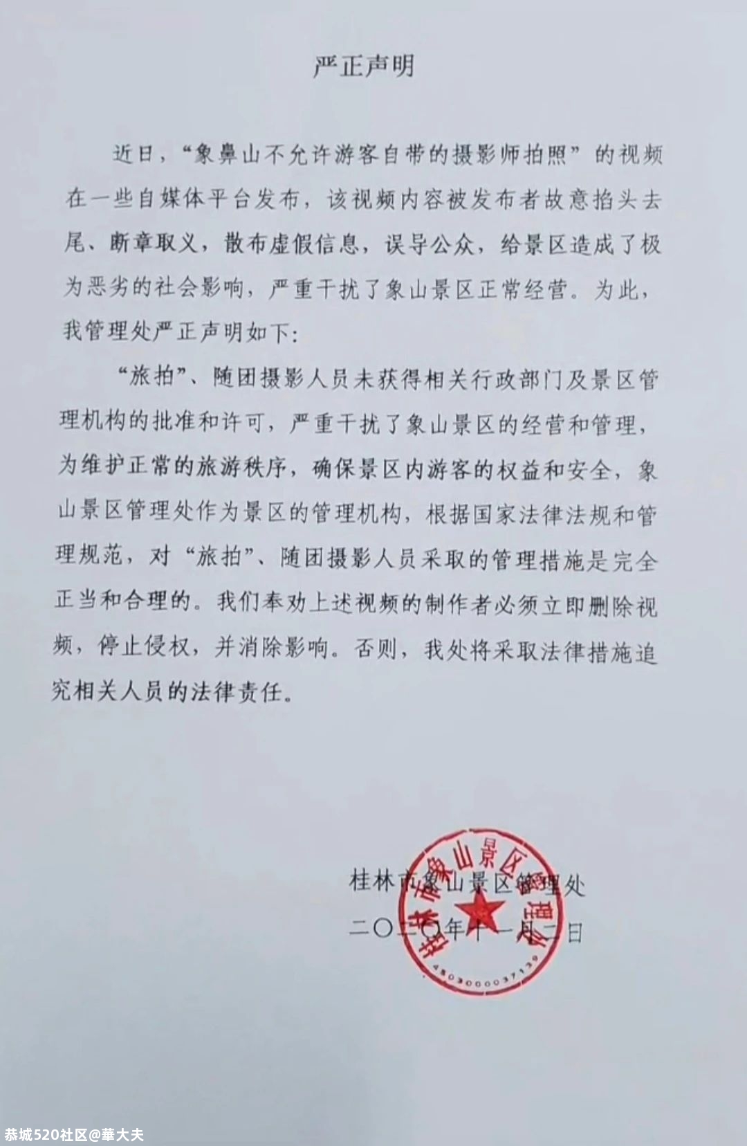 网传“象鼻山不允许游客自带摄影师拍照” ？景区回应来了560 / 作者:華大夫 / 帖子ID:278938