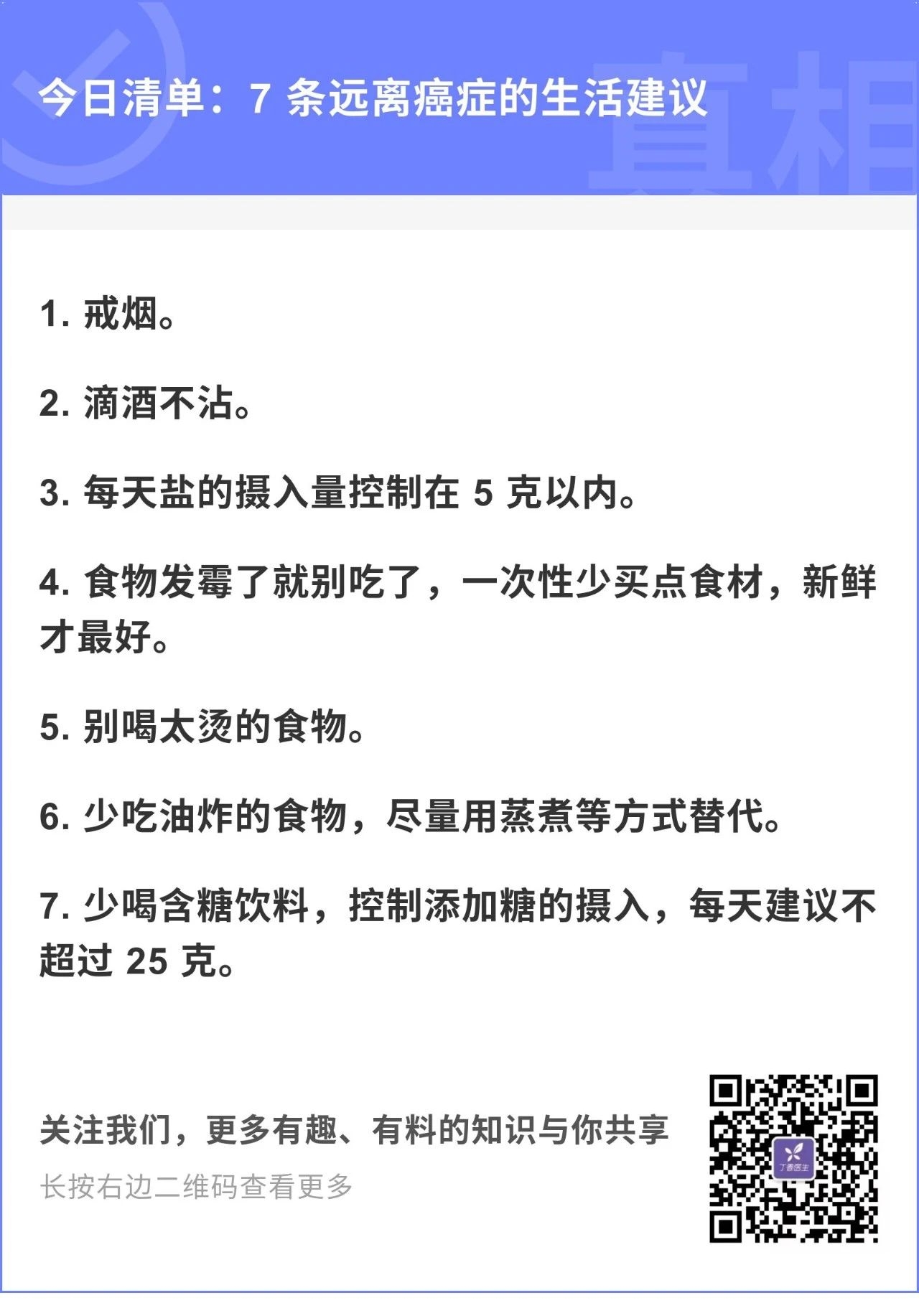 有些癌症真的是「吃」出来的！7 个坏习惯赶紧改……639 / 作者:等风十里 / 帖子ID:278954