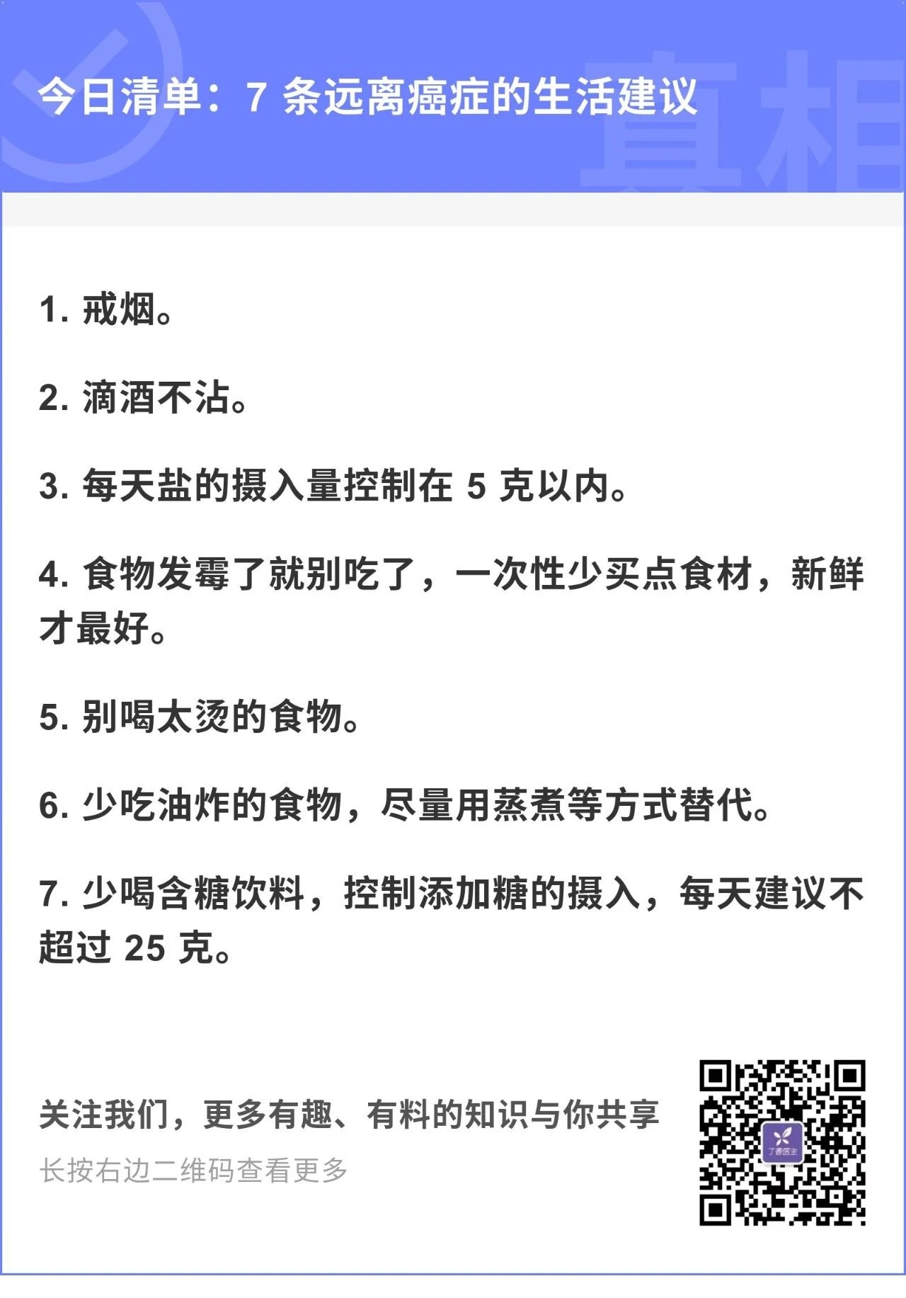 有些癌症真的是「吃」出来的！7 个坏习惯赶紧改……291 / 作者:等风十里 / 帖子ID:278954