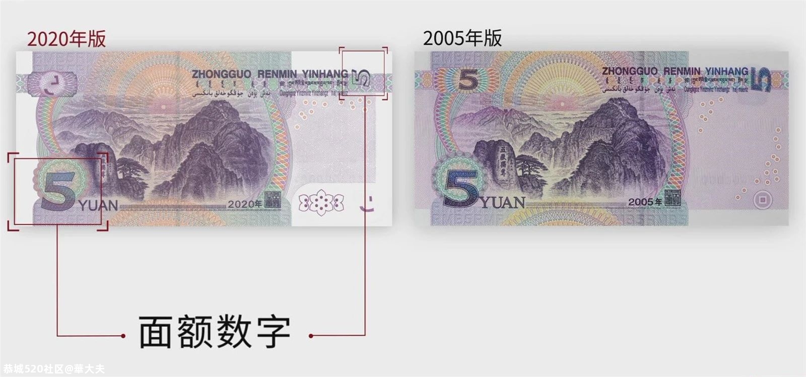 新版5元人民币即将发行，原来长这样~525 / 作者:華大夫 / 帖子ID:278969