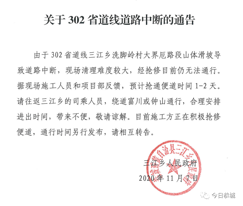 关于302省道线道路中断的通告998 / 作者:论坛小编01 / 帖子ID:279103