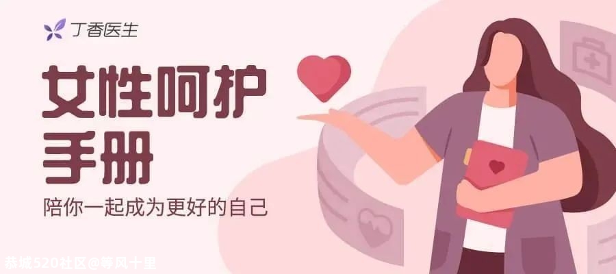内裤每天都要换！只打 HPV 疫苗还不够！100 条送给女性的健康建议753 / 作者:等风十里 / 帖子ID:279153