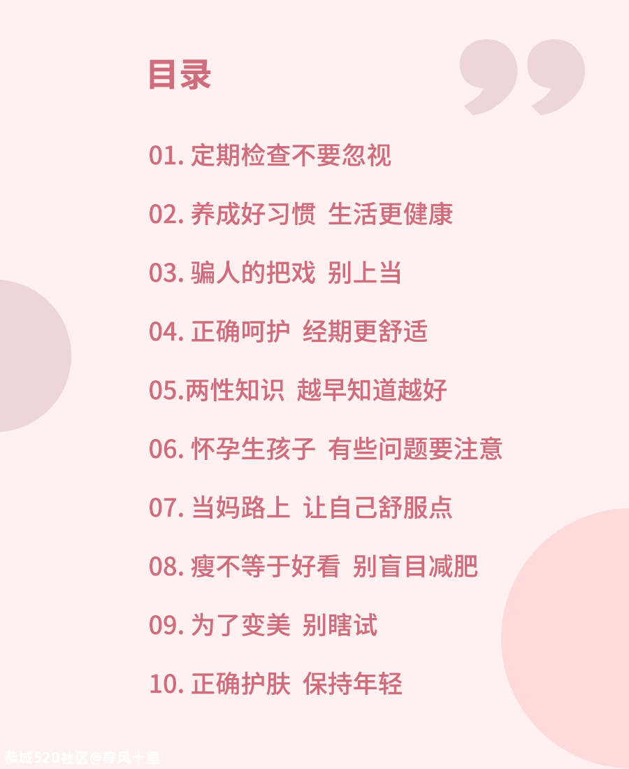 内裤每天都要换！只打 HPV 疫苗还不够！100 条送给女性的健康建议791 / 作者:等风十里 / 帖子ID:279153