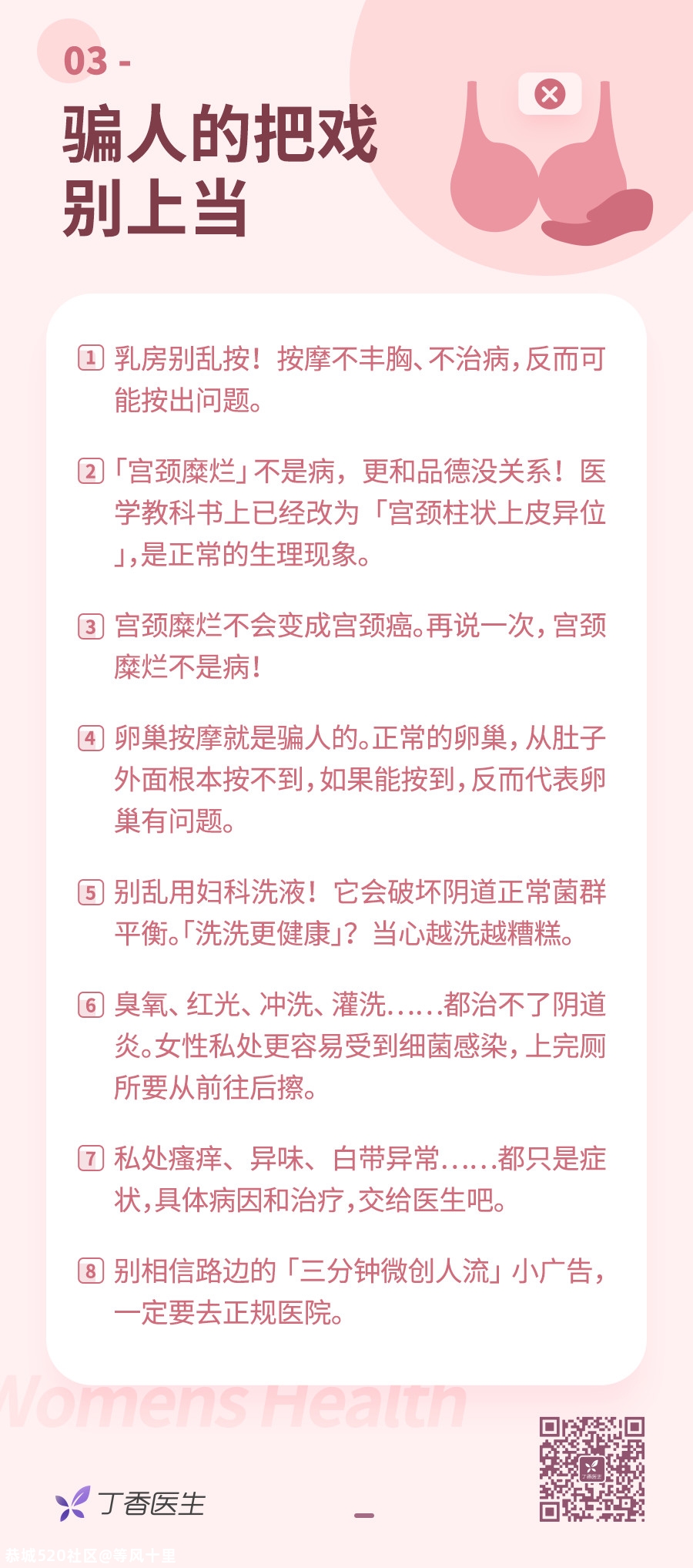 内裤每天都要换！只打 HPV 疫苗还不够！100 条送给女性的健康建议72 / 作者:等风十里 / 帖子ID:279153