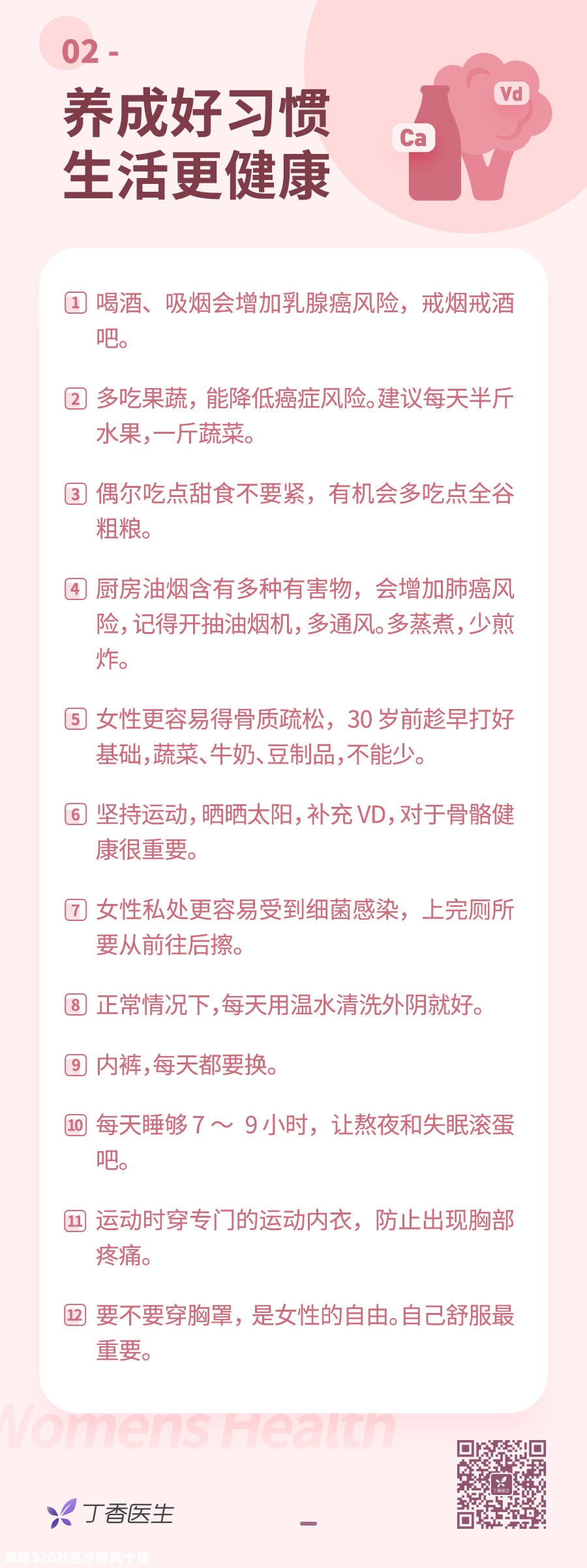 内裤每天都要换！只打 HPV 疫苗还不够！100 条送给女性的健康建议866 / 作者:等风十里 / 帖子ID:279153
