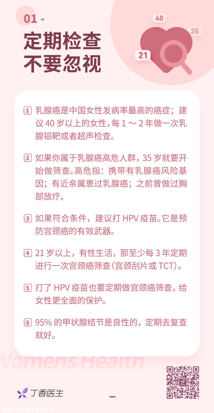 内裤每天都要换！只打 HPV 疫苗还不够！100 条送给女性的健康建议332 / 作者:等风十里 / 帖子ID:279153