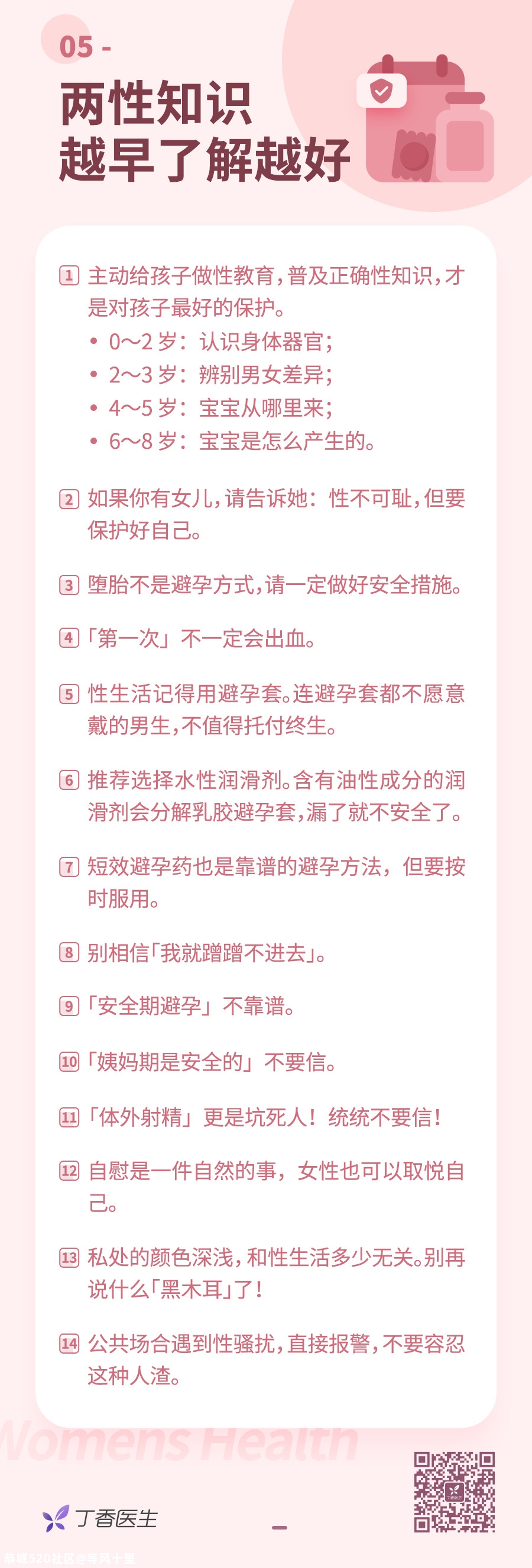 内裤每天都要换！只打 HPV 疫苗还不够！100 条送给女性的健康建议296 / 作者:等风十里 / 帖子ID:279153