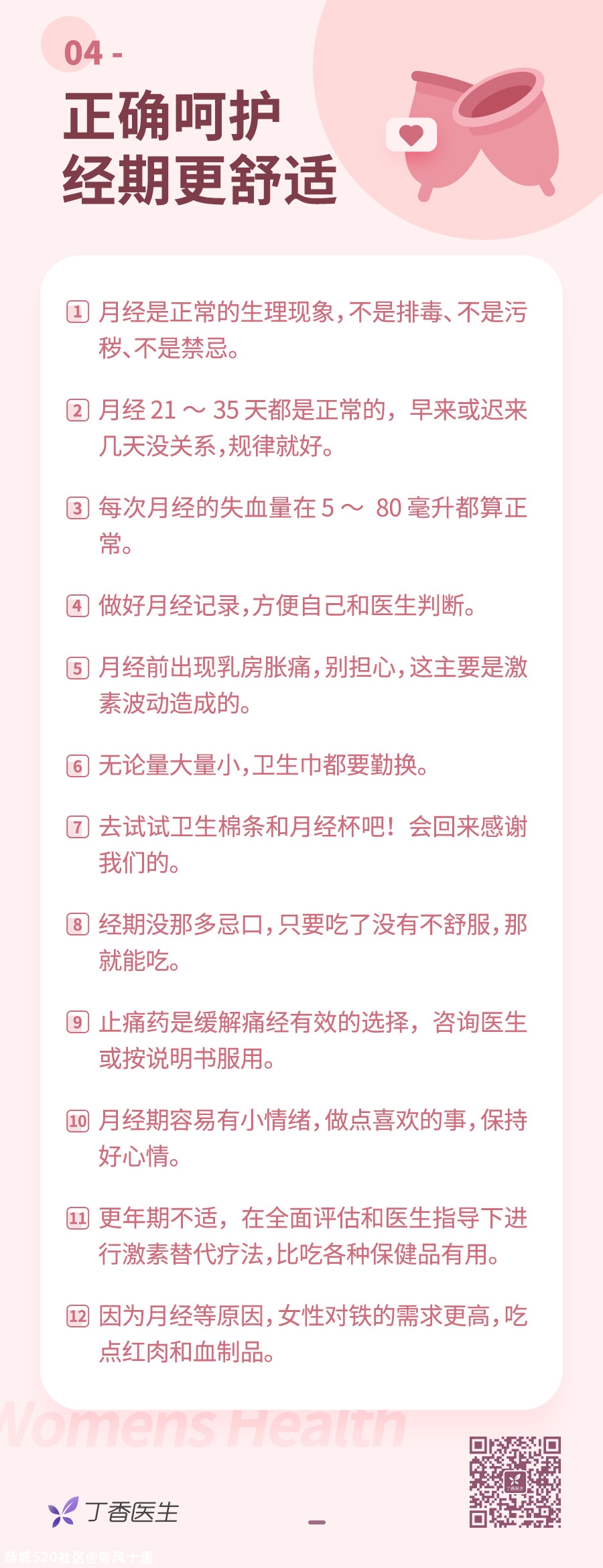 内裤每天都要换！只打 HPV 疫苗还不够！100 条送给女性的健康建议497 / 作者:等风十里 / 帖子ID:279153