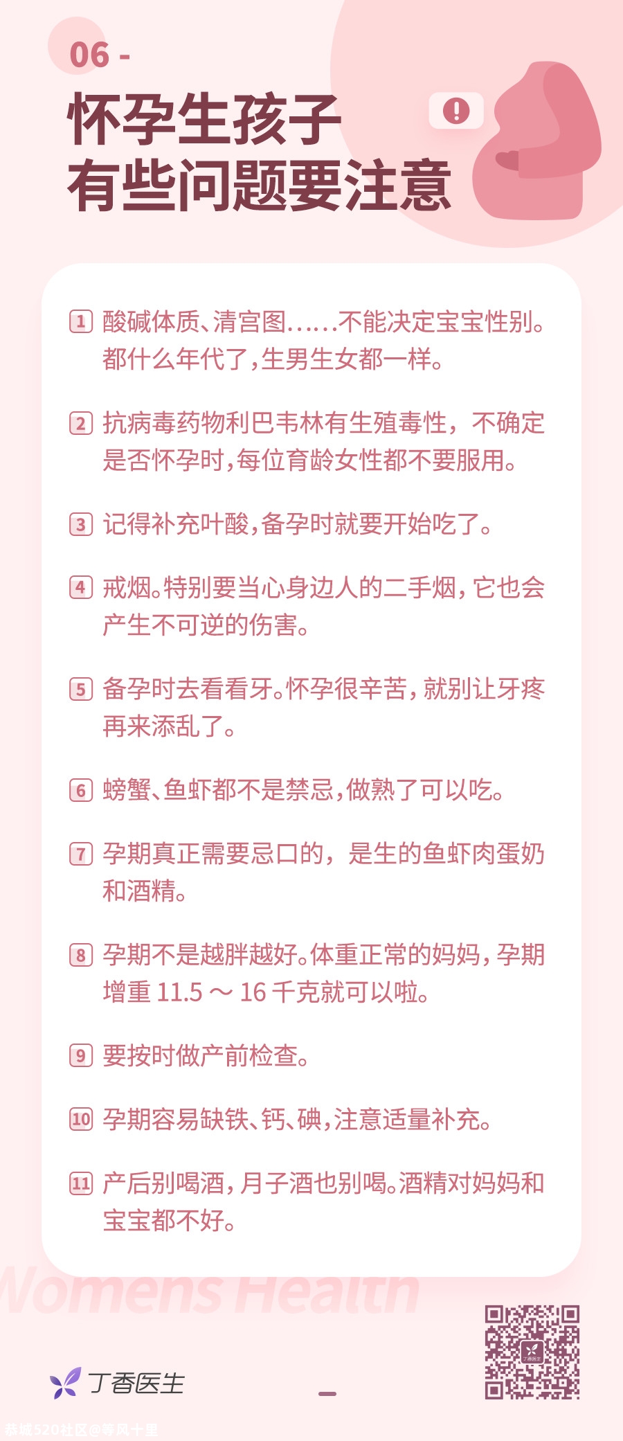 内裤每天都要换！只打 HPV 疫苗还不够！100 条送给女性的健康建议430 / 作者:等风十里 / 帖子ID:279153