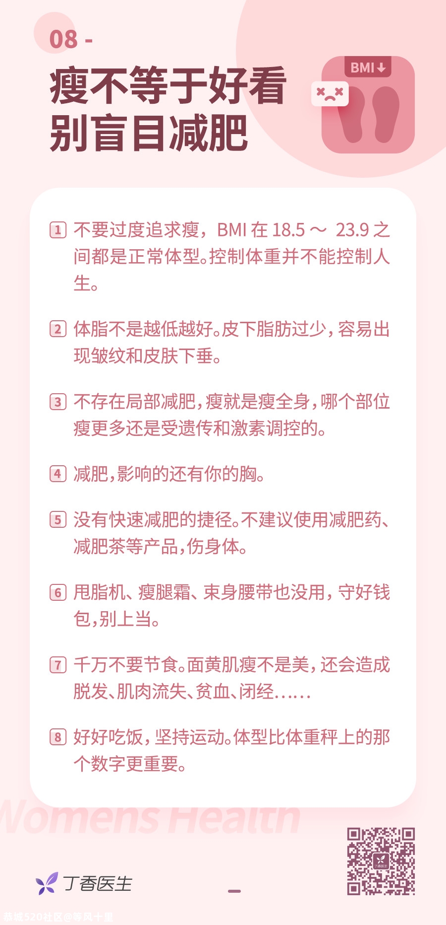 内裤每天都要换！只打 HPV 疫苗还不够！100 条送给女性的健康建议241 / 作者:等风十里 / 帖子ID:279153